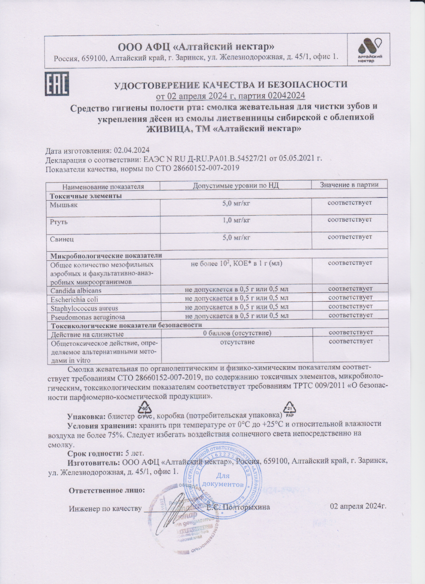 Паспорт №042024